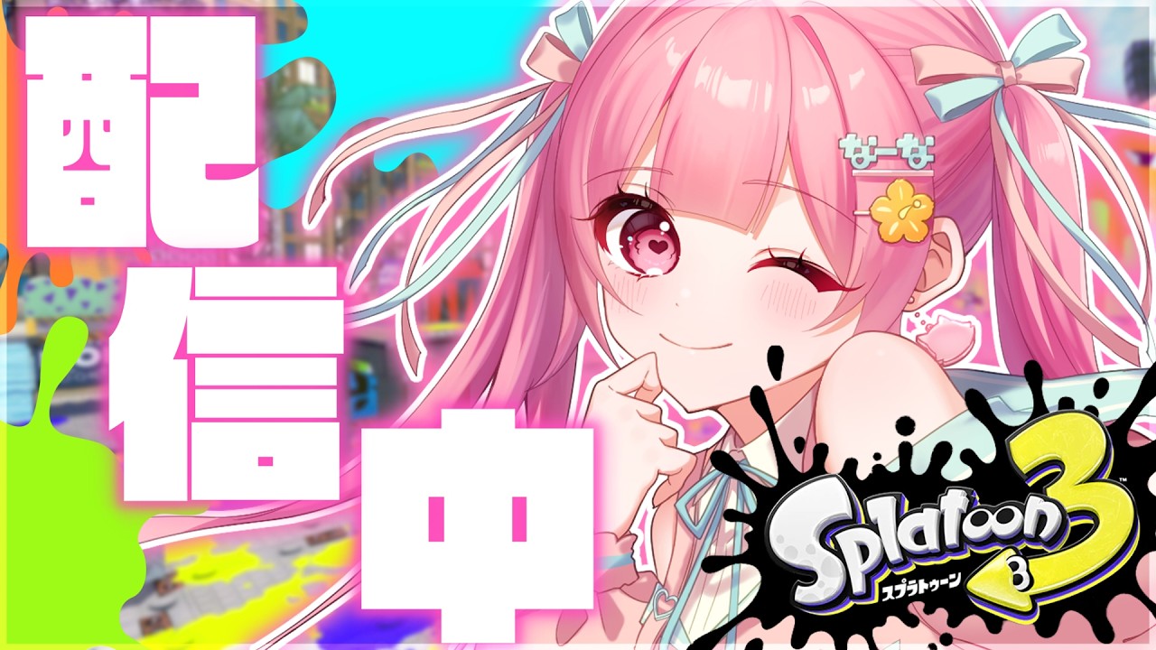緊急で配信します。【スプラトゥーン3】【#vtuber 】