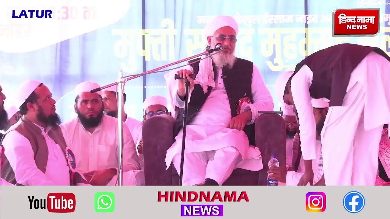 #LIVE | दारुल उलूम सिद्दीकीया, साई रोड से मौलाना सलमान मंसूरपुरी के मौजुदगी में अजीमुशशान जलसा लाई