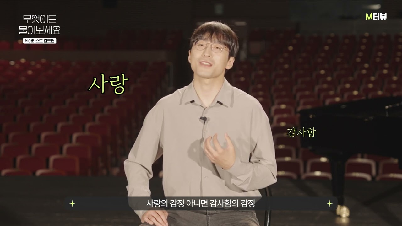 M터뷰 :: 2023 M 아티스트 김도현 피아니스트 무엇이든 물어보세요