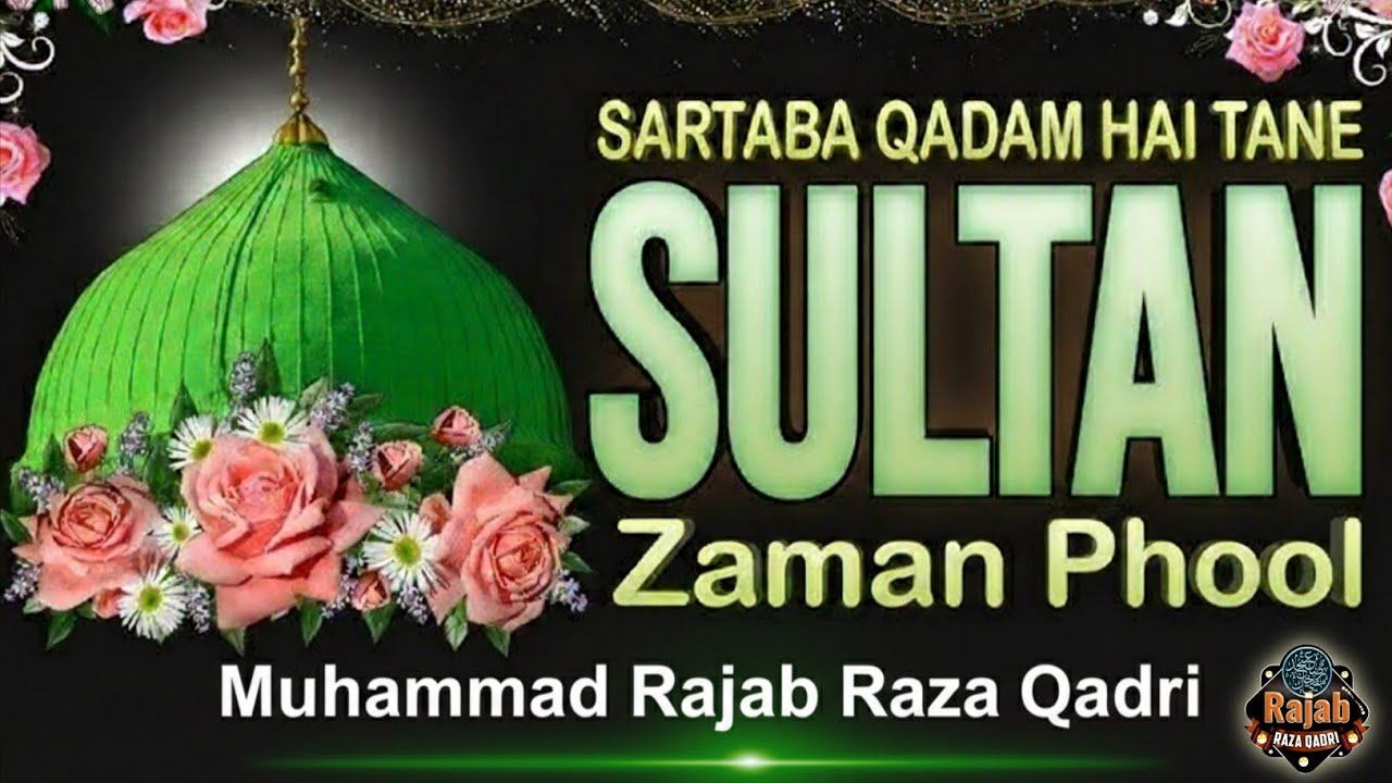 Sarta Ba Qadam Hai Tane Sultan e Zaman Phool, Kalame Aala Hazrat. Voice by Rajab Raza Qadri #video