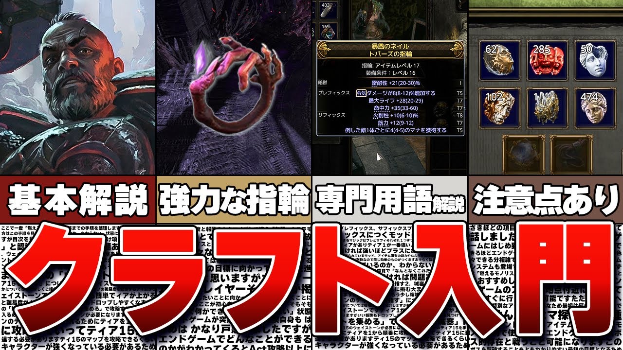 【PoE2】「クラフトって何？」という方、必見！強力な指輪が作れる！トレードで稼げる！クラフト初心者向け攻略ガイトを解説【Path of Exile 2 / パスオブエグザイル2】