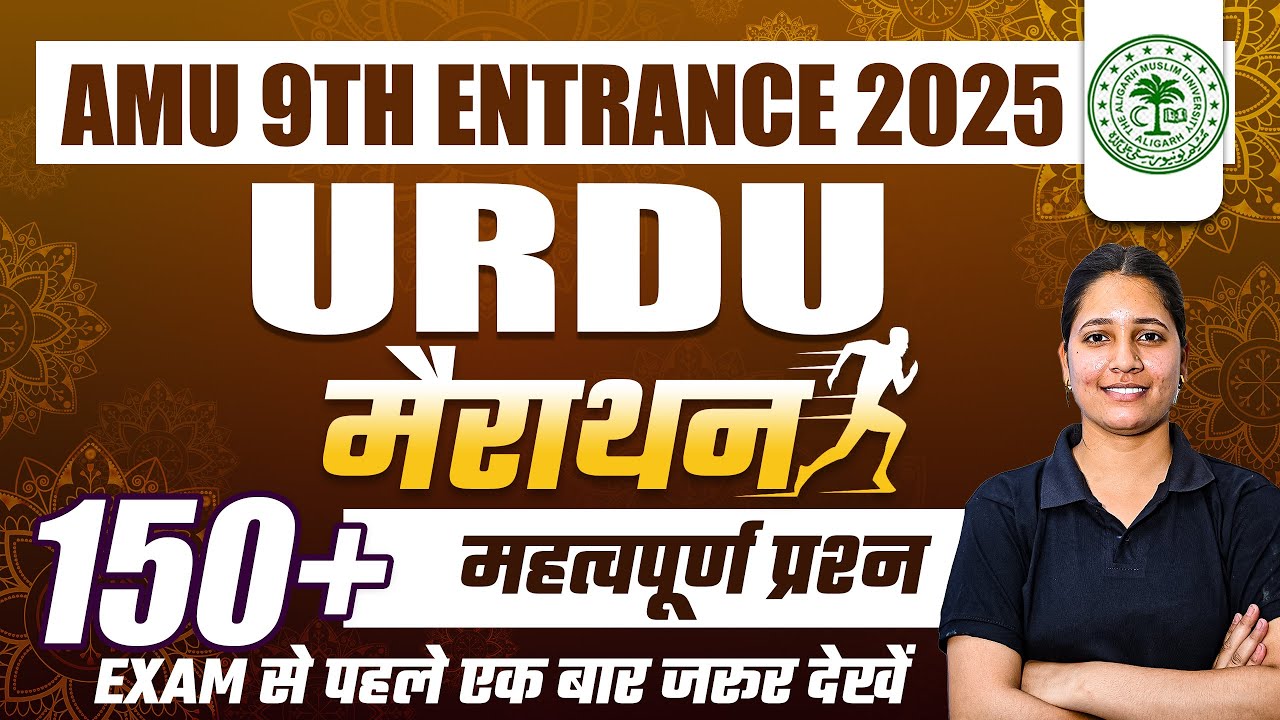 🚀 AMU 9th Entrance Exam 2025 | Urdu - Maha Marathon | AMU Entrance | Top 150 Most Imp Questions