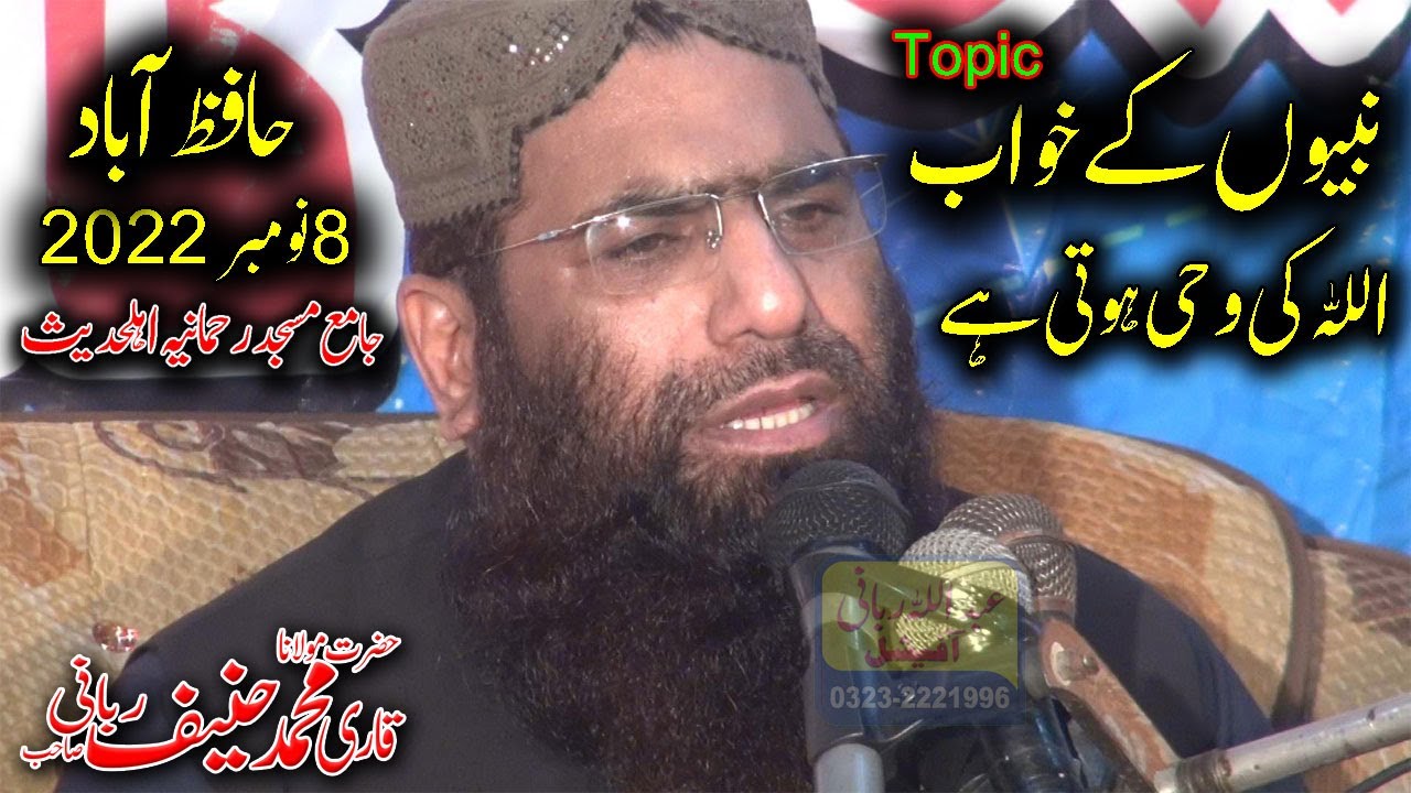 Qari Hanif Rabbani New Bayan || Nabiyon K Khawab Allah Ki Vahi Hoti Hai || Hafizabad 2022