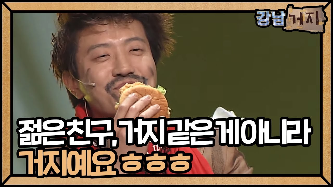 [SUB] 젊은 친구, 거지 같은 게 아니라 거지예요. 음-하하핳하ヽ(´▽`)ﾉ #강남거지 | 웃찾사-레전드매치(Smile People) | SBS ENTER.