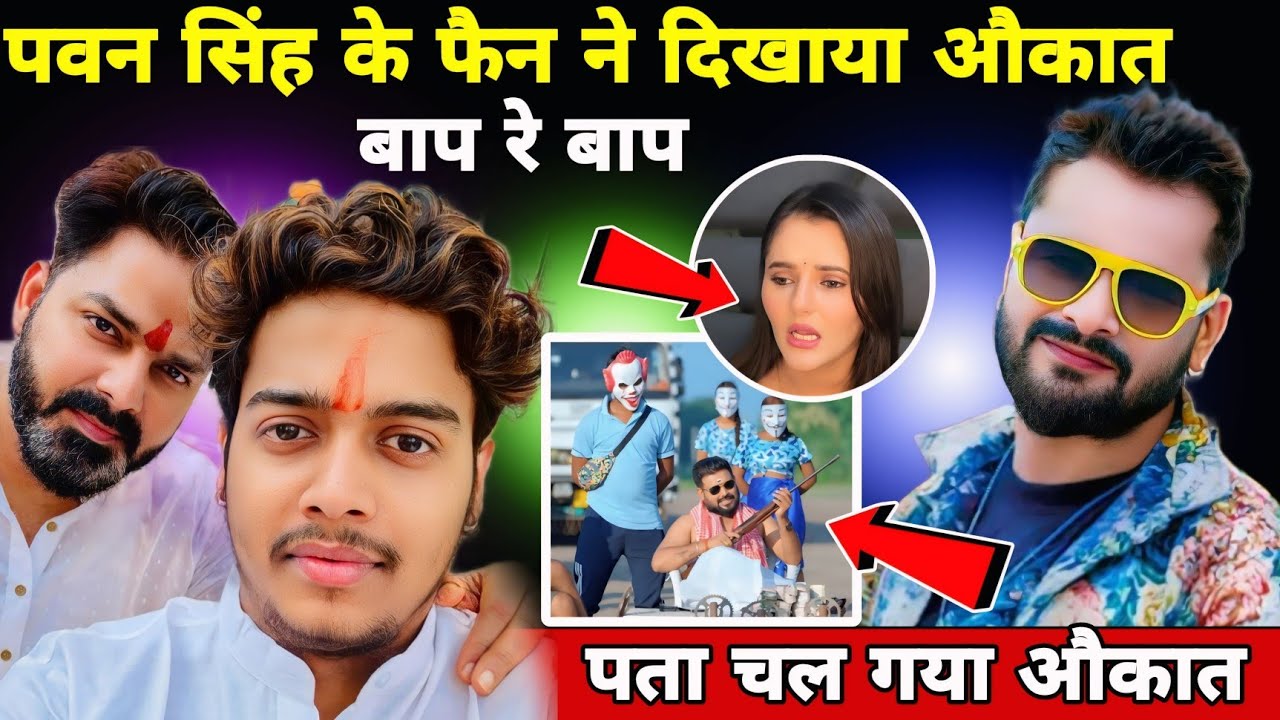 विरोधी को लगा पहली बार पवन सिंह के पावर से डर Pawan singh 