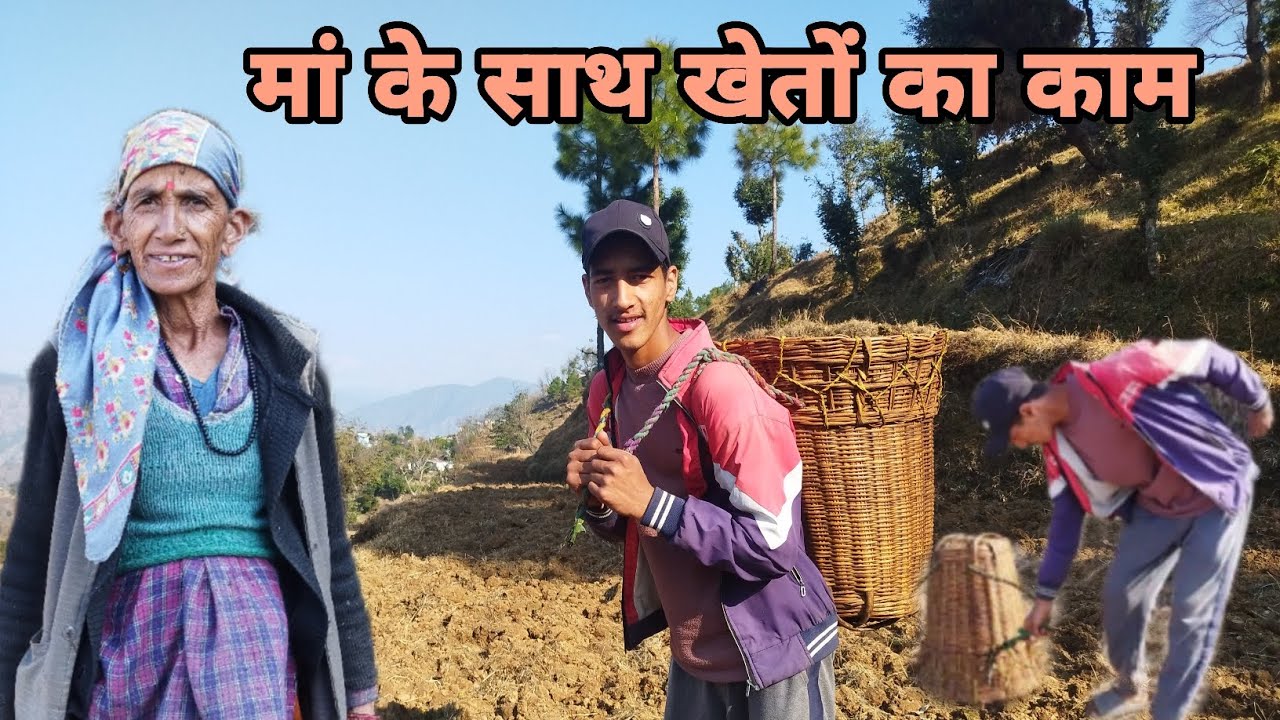 #मां के साथ खेतों का काम 😳 || बहुत मेहनत लगती है 😔 | pahadi lifestyle #vlog  || sachin Rawat ? 
