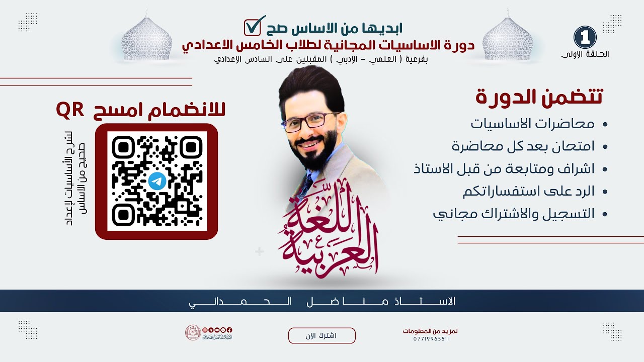 اساسيات اللغة العربية - المحاضرة الاولى الدكتور مناضل الحمداني 2025