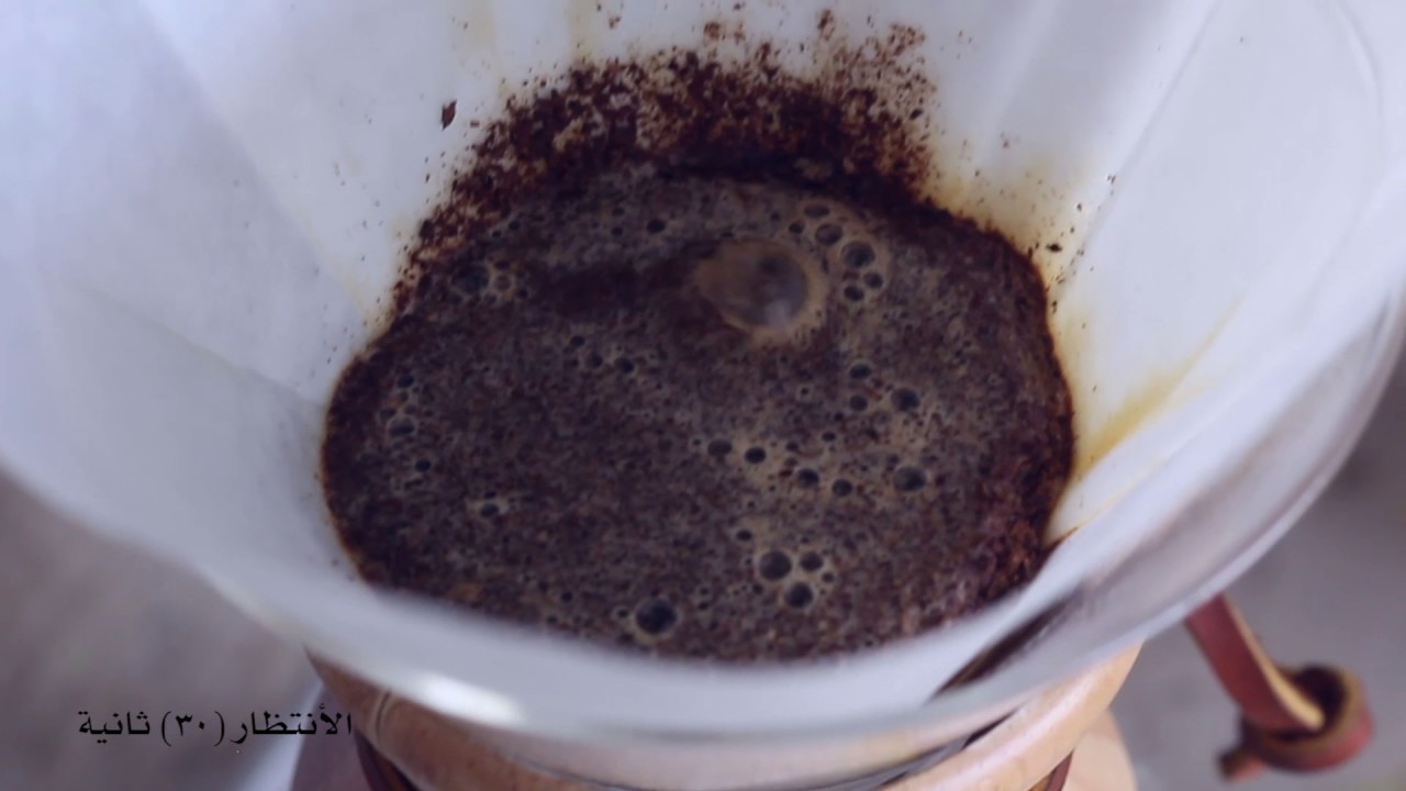 شرح تحضير أداة الكيمكس  - How to Brew in Chemex