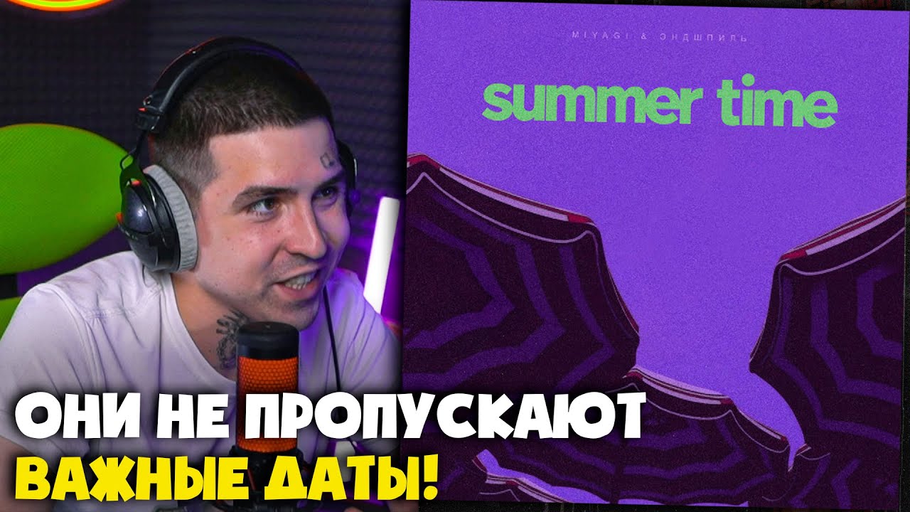 MIYAGI & ЭНДШПИЛЬ — SUMMER TIME | Реакция и разбор от RapNews