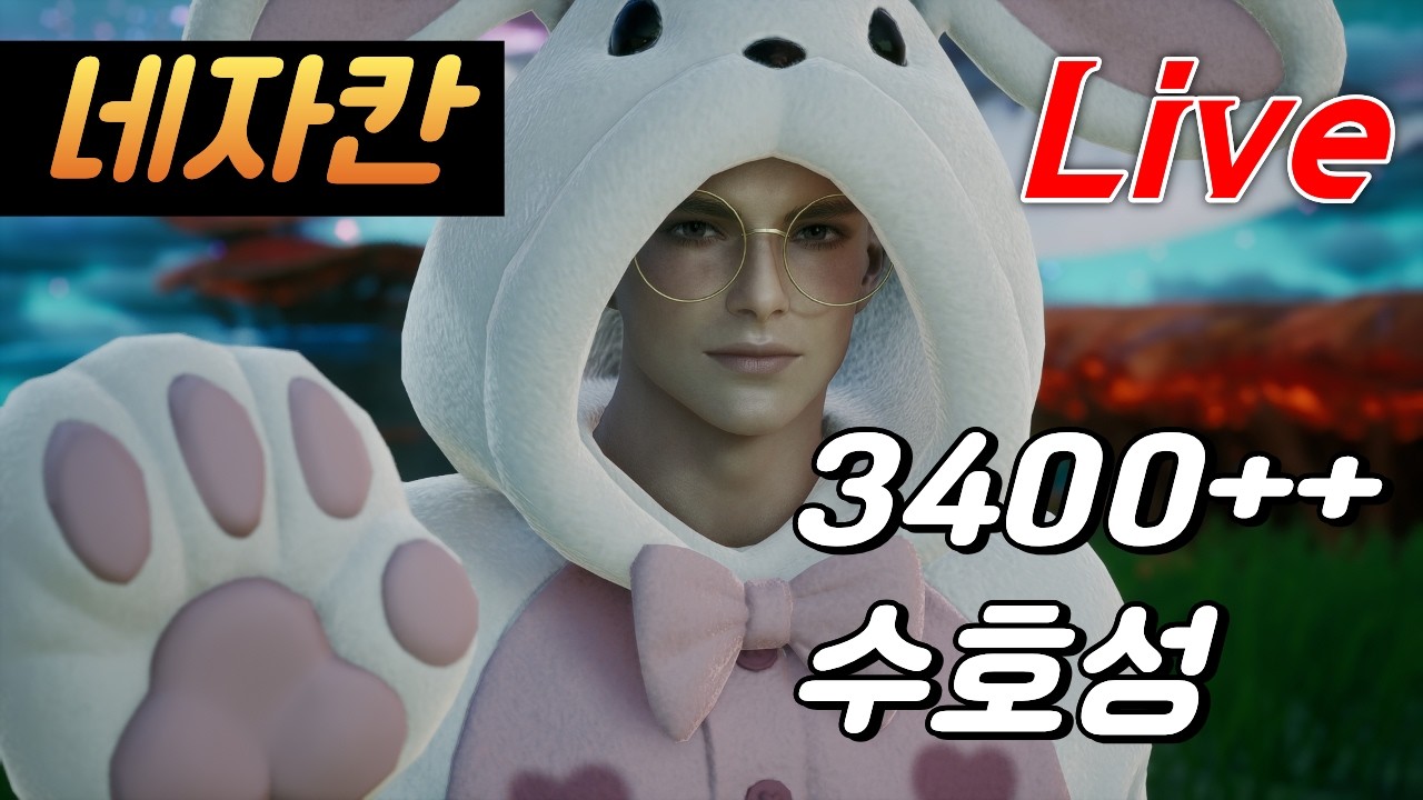 아스펠이랑 사귄지 2일차..사랑과 전쟁 | 3400++ 네자칸 수호성 2월 12일 1부 #아이온2 #aion2