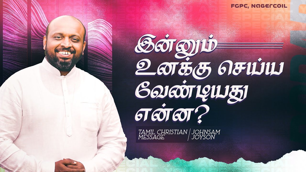இன்னும் உனக்கு செய்ய வேண்டியது என்ன? | TAMIL CHRISTIAN MESSAGE | JOHNSAM JOYSON