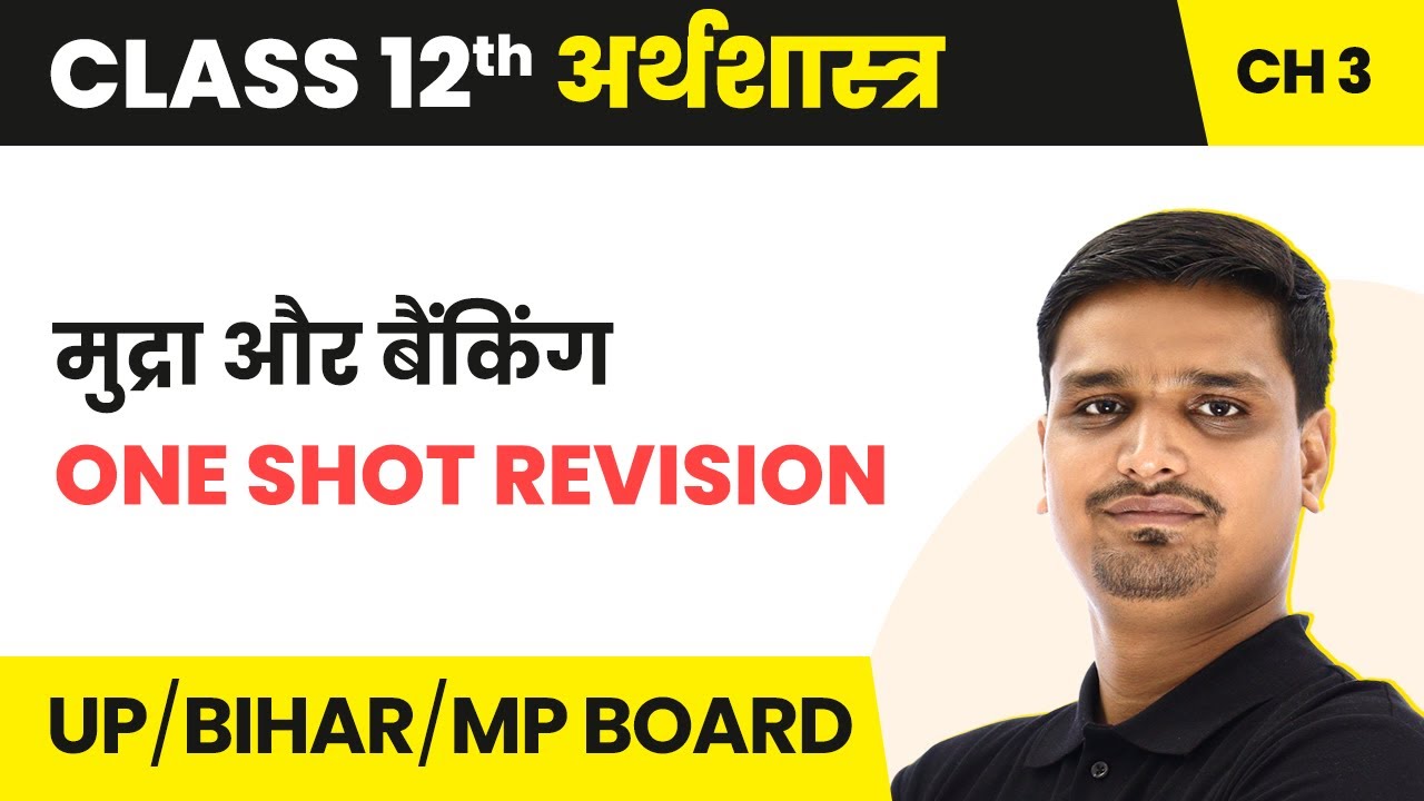 Mudra evam Banking - One Shot Revision | Class 12 Economics Chapter 3 in Hindi | UP/Bihar Board