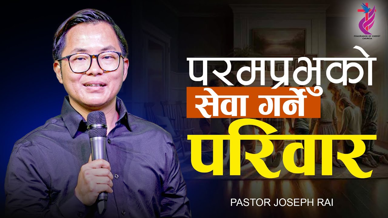 A Family Who SERVE The LORD | Joseph Rai | Nepali Sermon