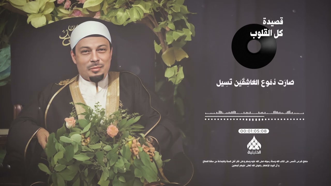 في رحاب الخليلية .. كل القلوب إلى الحبيب تميل