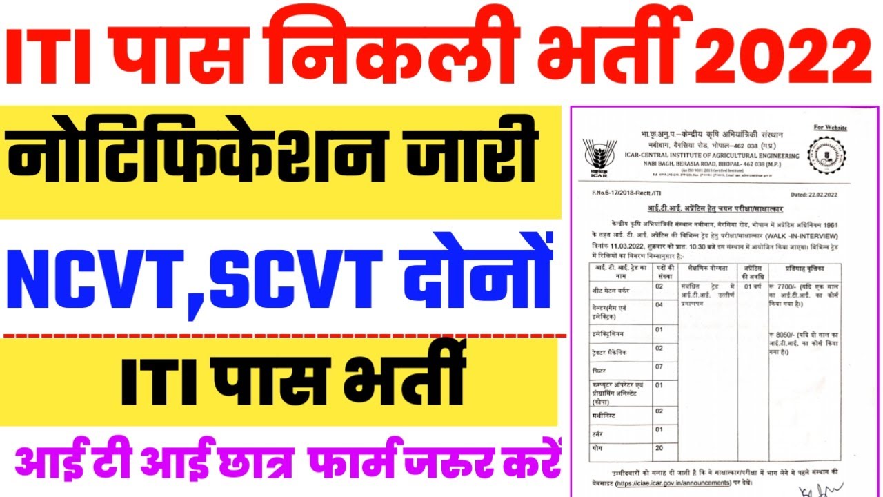 iti new vacancy 2022 || iti jobs || iti paramanent job 2022 || ITI Vacancy #itijobs
