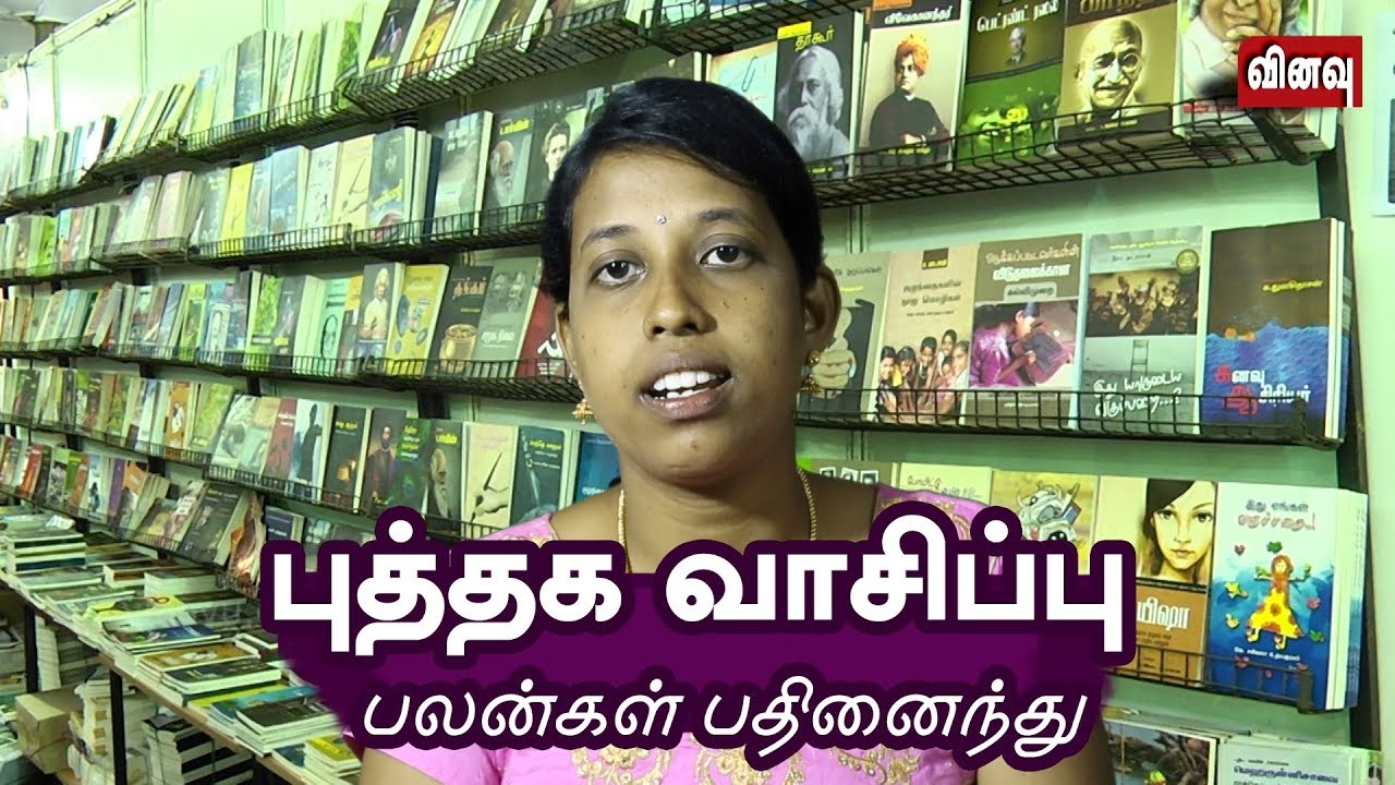 Reading habit quotes | Books | புத்தக வாசிப்பு - பலன்கள் பதினைந்து