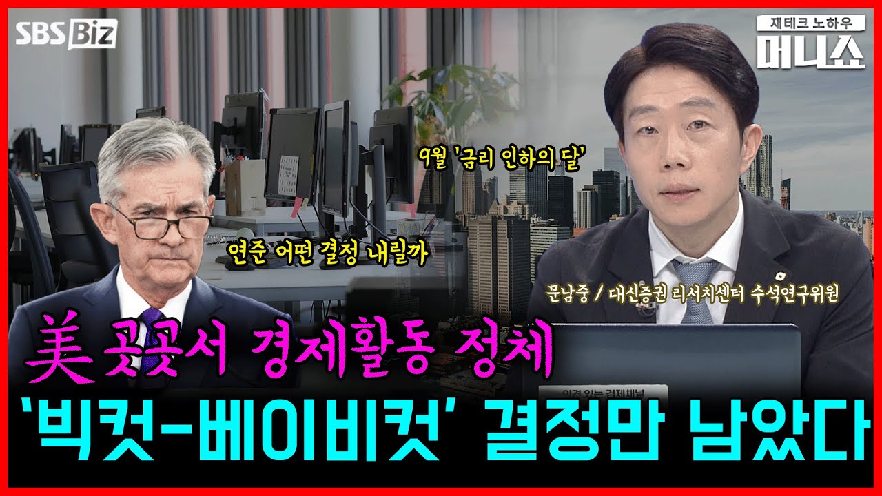[문남중의 금요시장] 