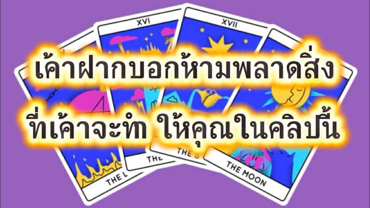 ❤️‍🩹 เขาฝากบอกคุณห้ามพลาดสิ่งที่ เขาจะทำด่วนที่สุดให้กับคนในคลิปนี้คือ(ตอนท้ายคลิปมีทีเด็ด)🥰🥰