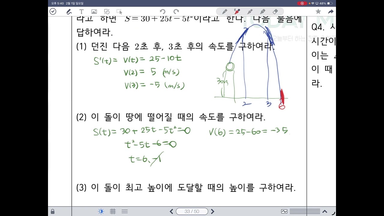 [미적분1] 개념강의9. 속도 가속도와 미분