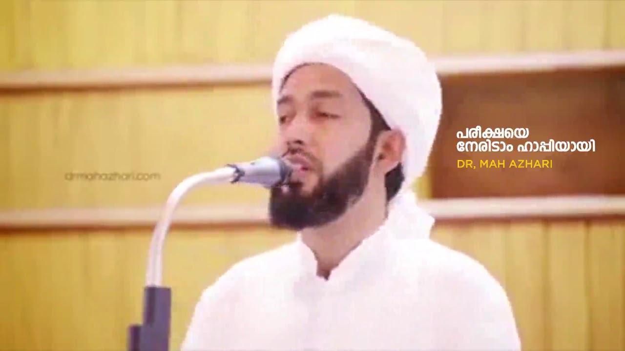 *പരീക്ഷയെ നേരിടാം ഹാപ്പിയായി*  Dr MAH AZHARI Director markaz knowledge city