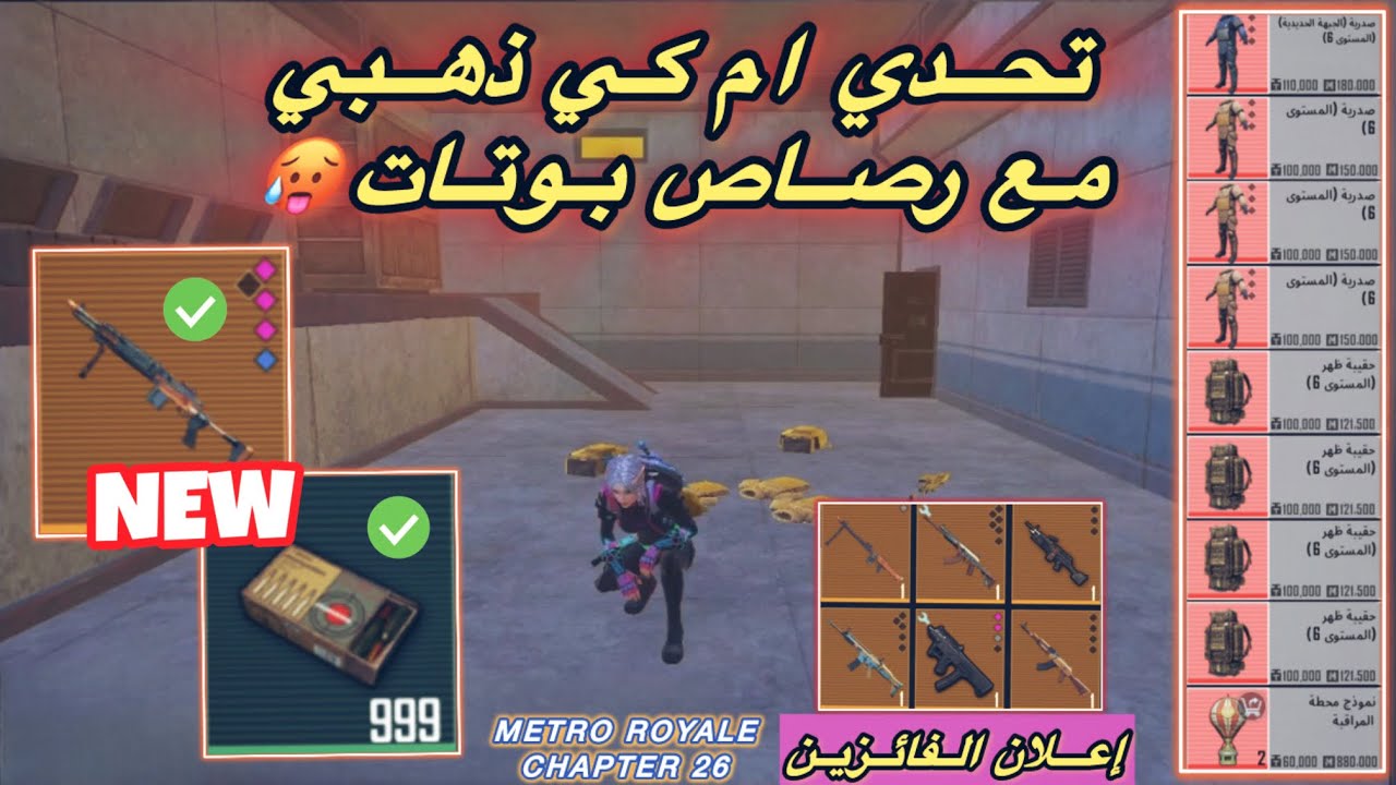 تحدي ام كي ذهبي مع رصاص بوتات🥵في المترو الملكي|ببجي مترو رويال|Pubg metro Royale#metroroyale