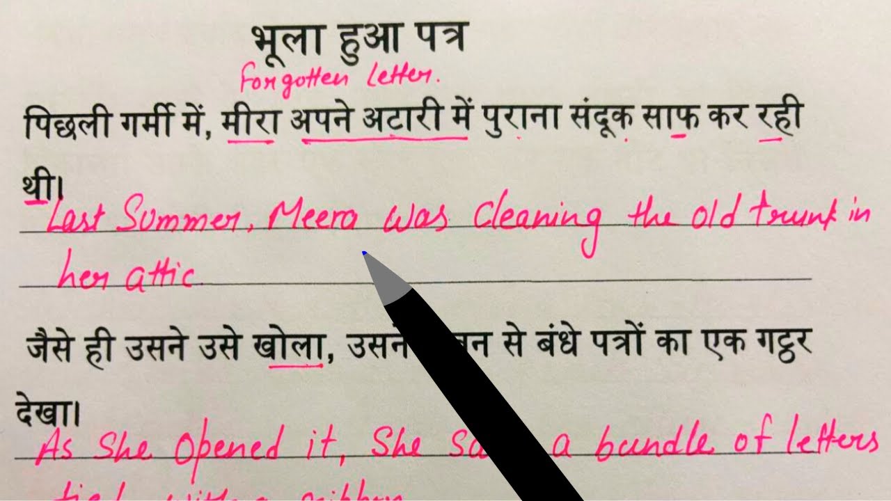 Translation Hindi To English / Learn English through stories / हिंदी से इंग्लिश करना कैसे सीखे/