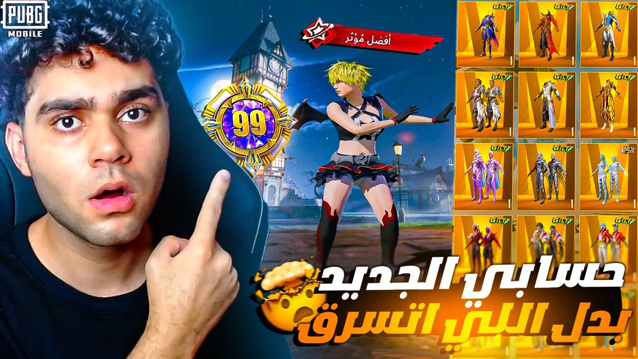 وداعا لحسابي القديم شريك ببجي أهلا بحسابي الجديد ! البداية من الصفر 😭💔