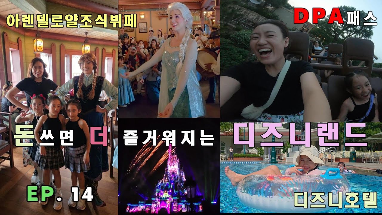 도레미 견문록 EP.14 겨울왕국 그자체인 곳 디즈니랜드