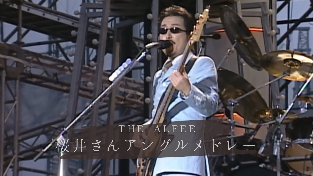 THE ALFEE 桜井さんアングルメドレー