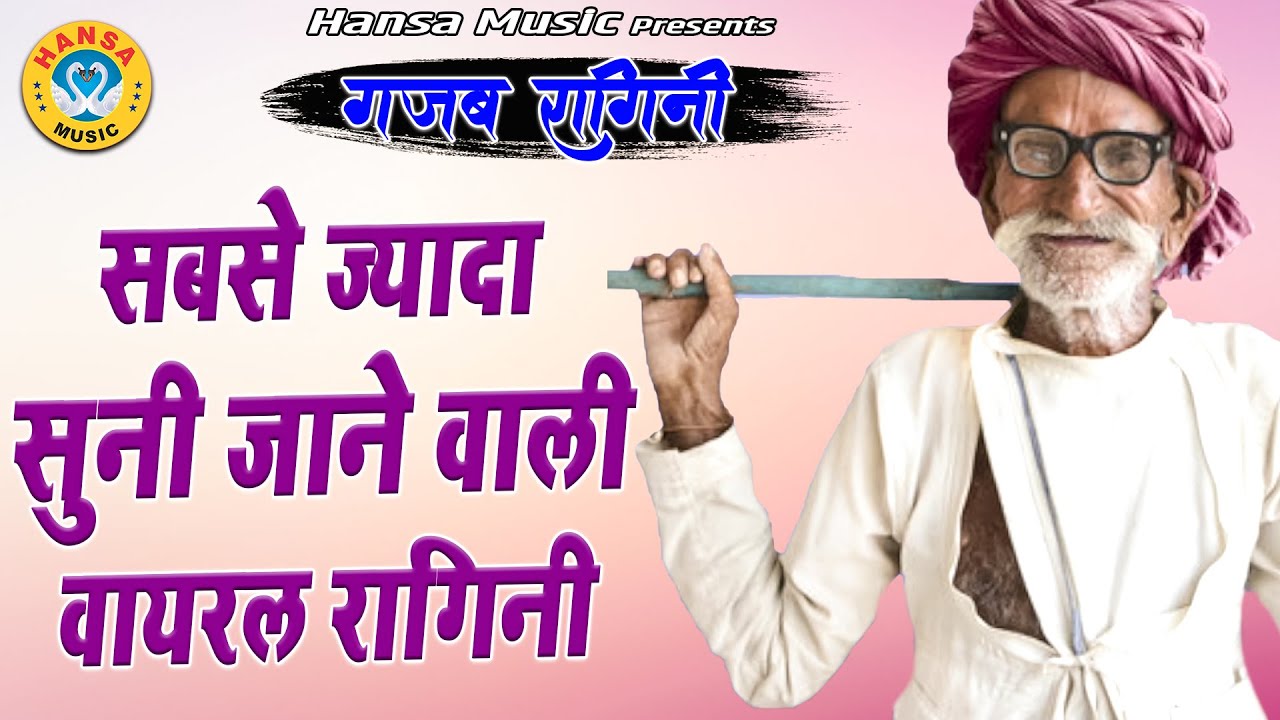 सबसे ज्यादा सुनी जाने वाली वायरल रागिनी |  Ragini | Haryanvi Dehati Ragini 2022 |