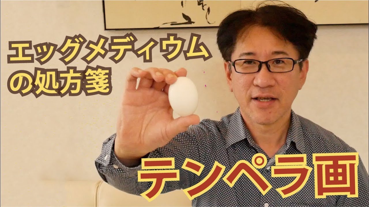 エッグメディウムの作り方【古典技法テンペラ画#2】絵画教室の動画レッスン 字幕付