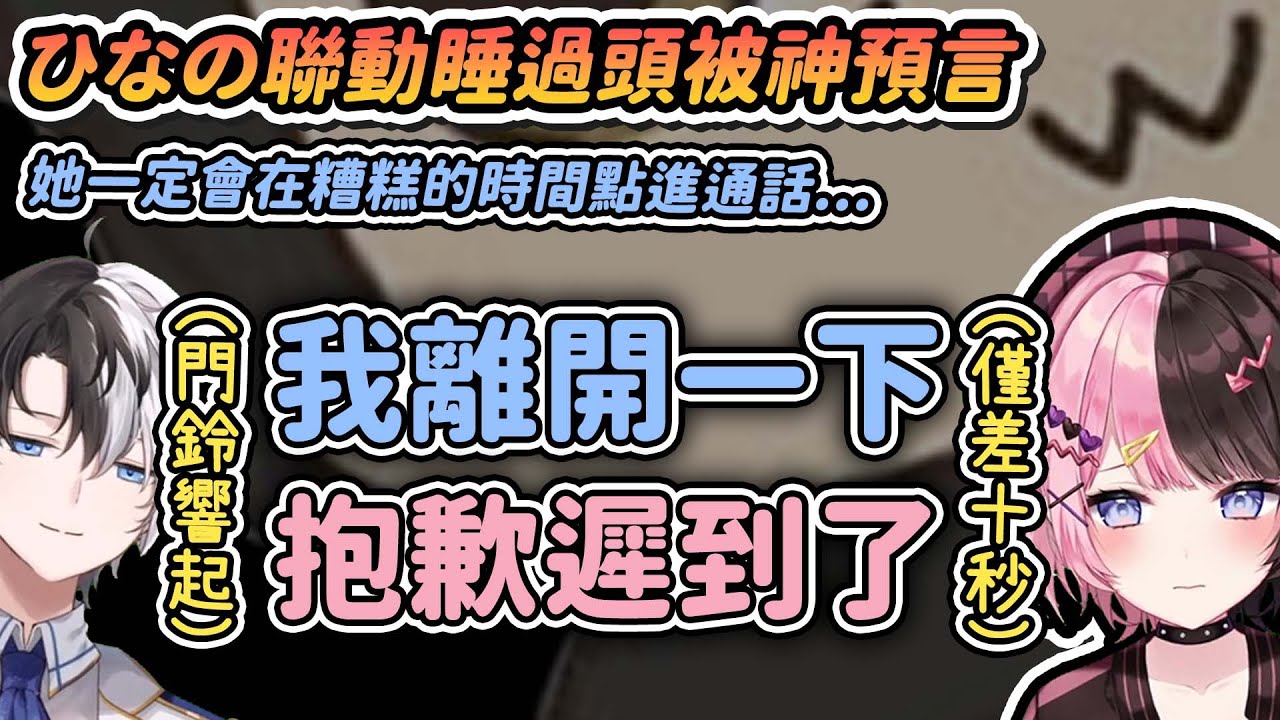 【VTuber精華/おれあぽ】剛預告會被厄介馬上成真，Kamito門鈴響起的那一刻，遲到的ひなの馬上現身通話【Kamito/橘ひなの/英リサ/小森めと/叶/ギルくん/バーチャルゴリラ/芸人旅団】
