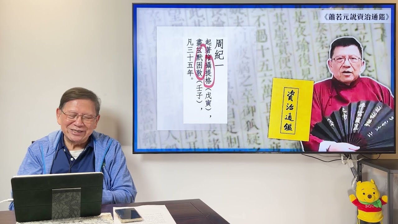 【資治通鑑第一講】資治通鑑係中國歷史之基礎！「司馬光論統治最重要三要點：禮，份，名就是儒家統治之精髓！」