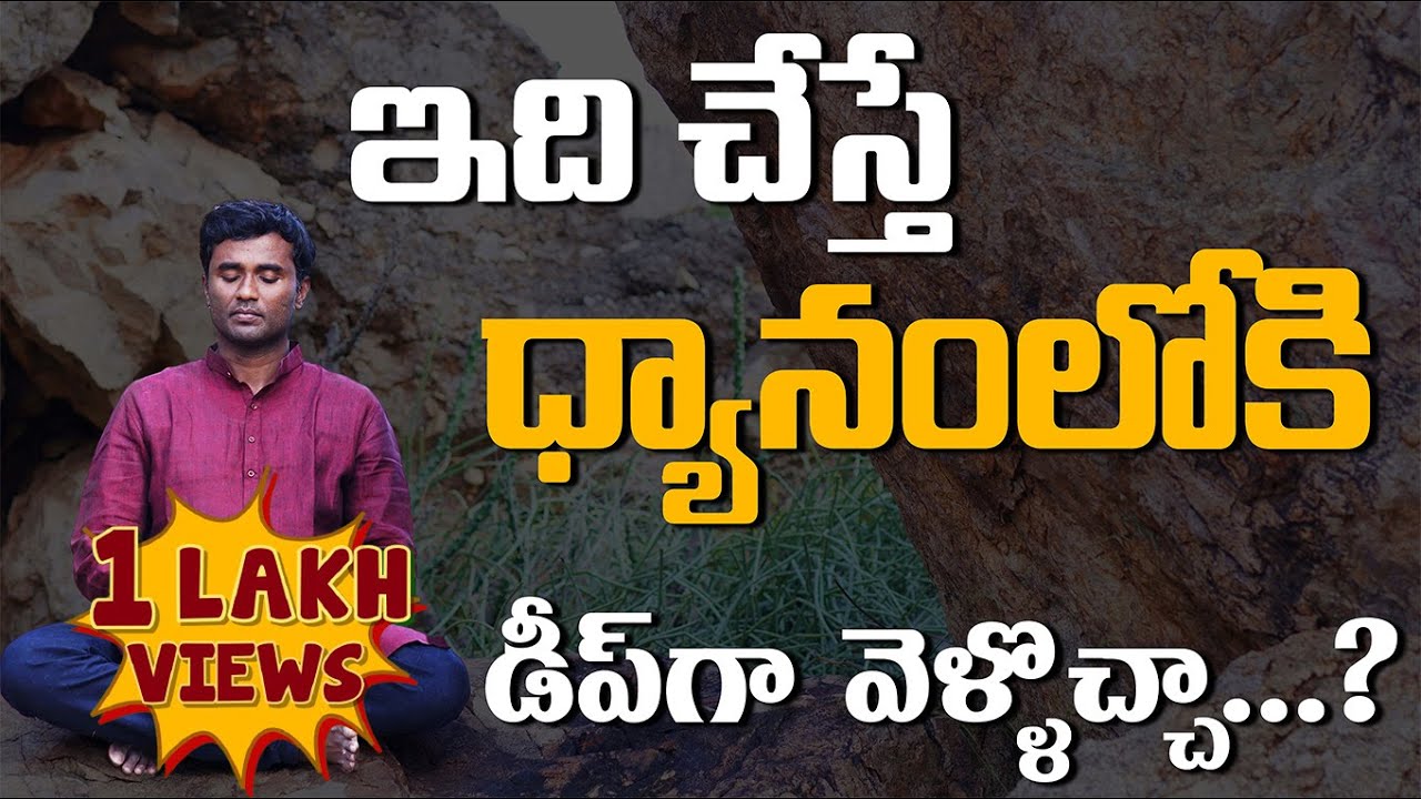 ఇది చేస్తే ధ్యానంలోకి డీప్ గా వెళ్ళొచ్చా? | Dhyanodayam EP - 11 | Prabodh | PMC Telugu