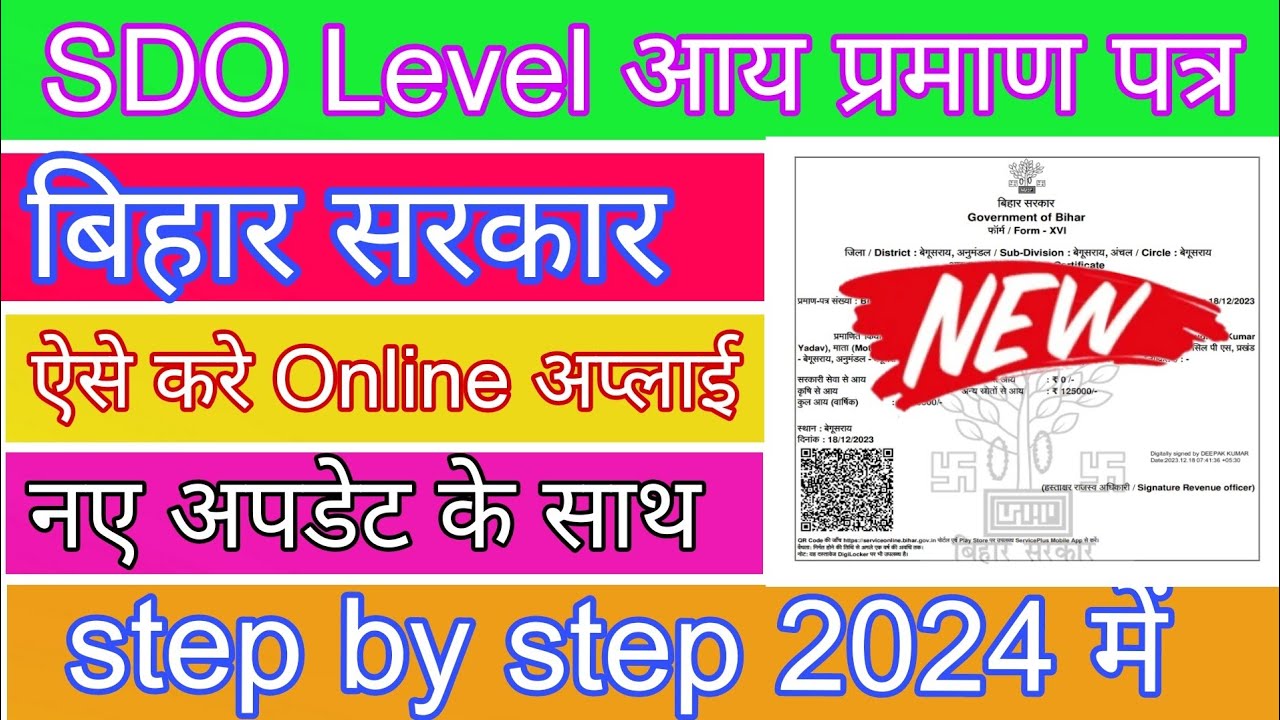 sdo level income certificate bihar | apply online | aay praman patra kaise banaye bihar sdo level |