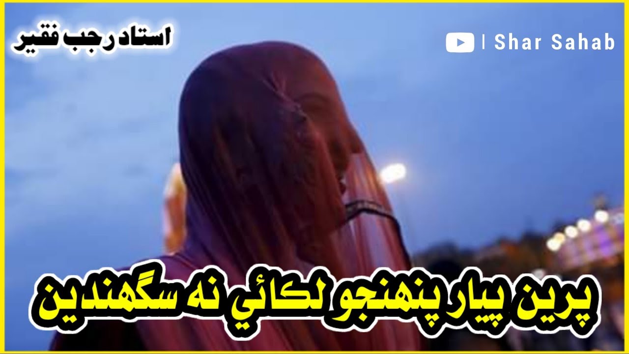 Preen Piyar Penhjo Lekai Na Saghanden | Full Sad Sindhi Song | Ustad Rajab Faqeer