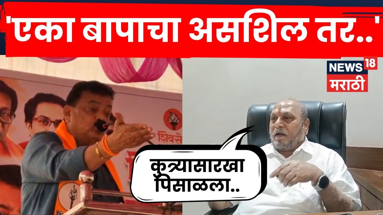 Ramdas Kadam News | रामदास कदम यांचा Bhaskar Jadhav यांच्यावर सडेतोड पलटवार! | N18V