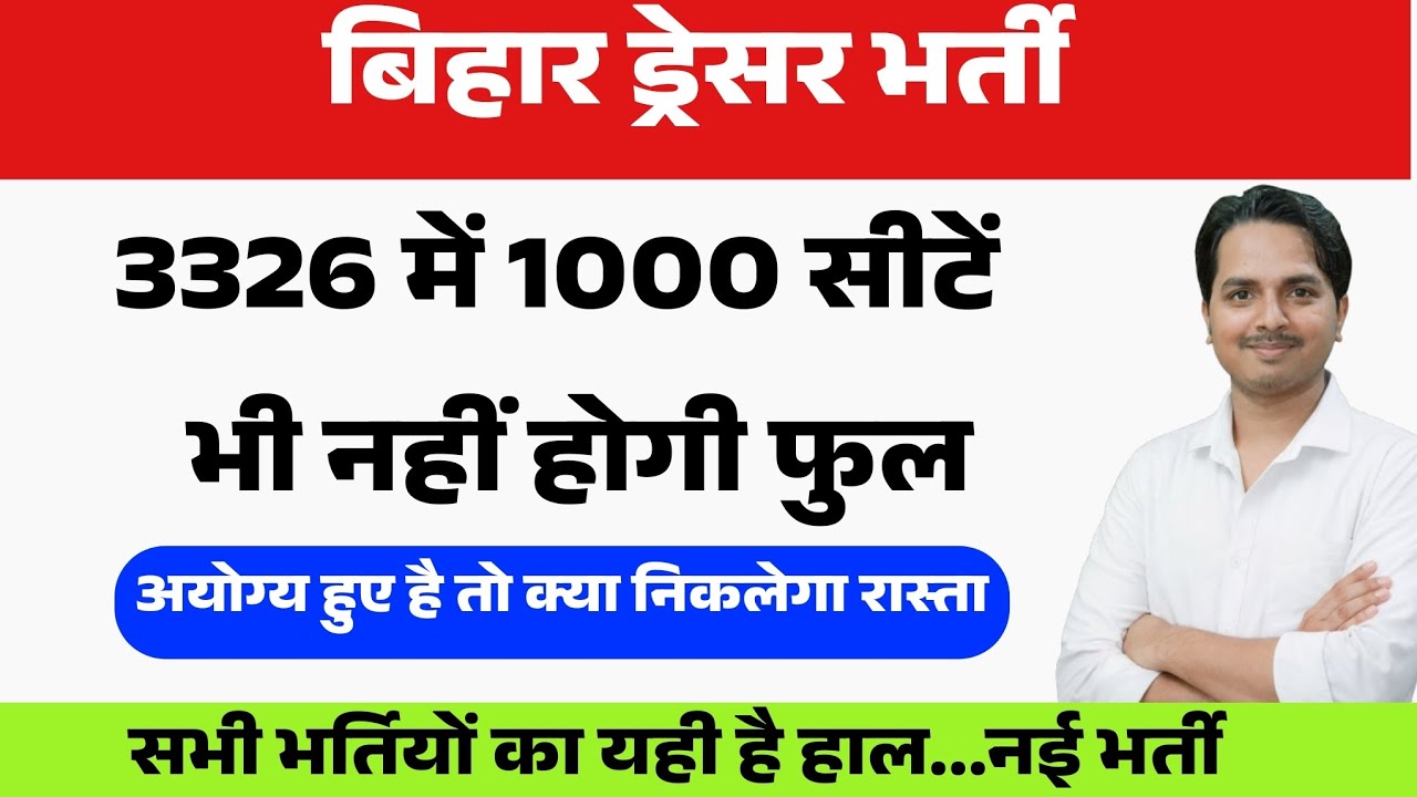 बिहार ड्रेसर भर्ती में अब आगे क्या होने वाला है कैसे हो रहा DV | Bihar Dresser vacancy latest news