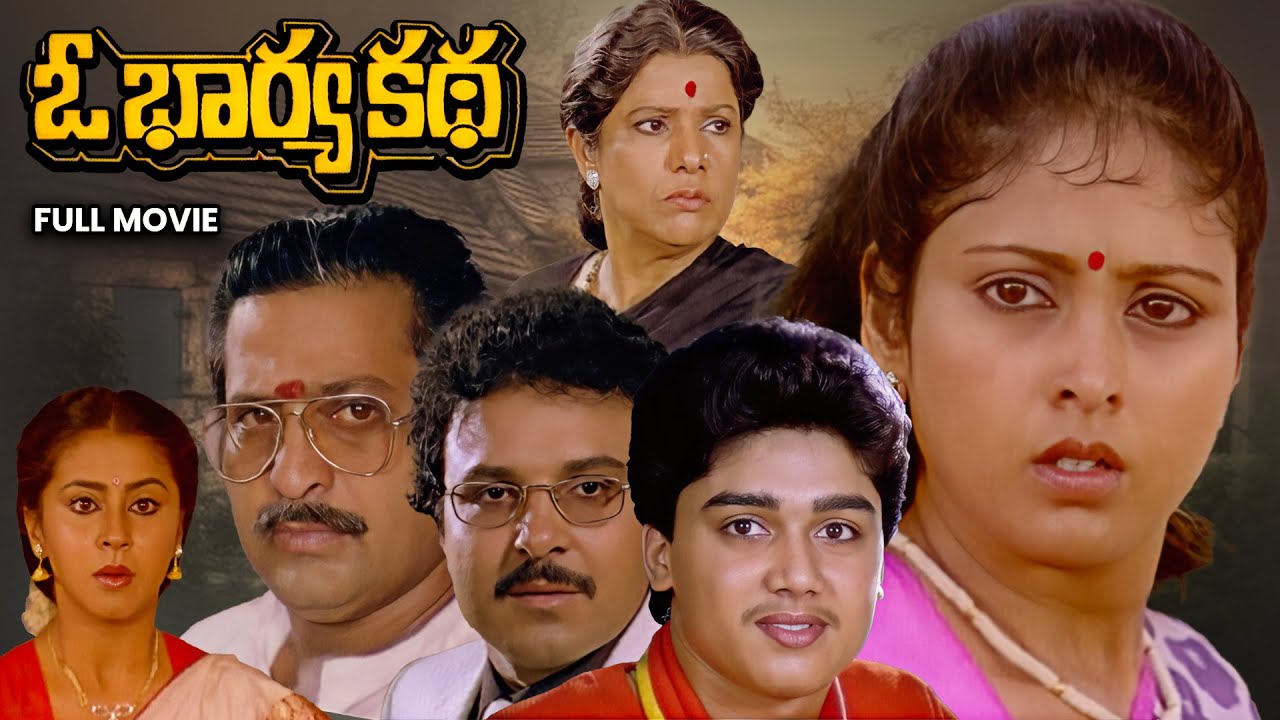 O Bharya Katha Full Movie | Chandra Mohan,Jayasudha,Sarath Babu,Kota Srinivasa Rao | ETV Cinema