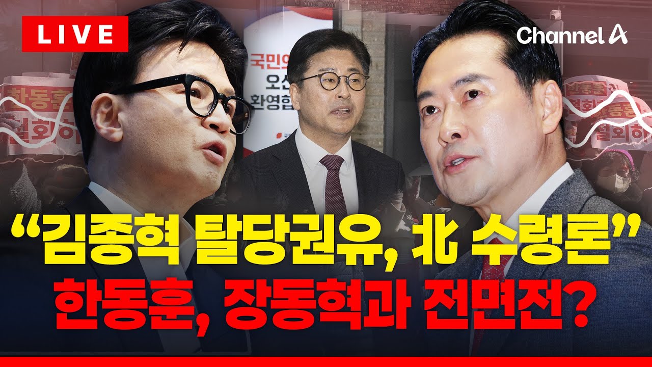 [🔴이슈를 켜라] 한동훈 