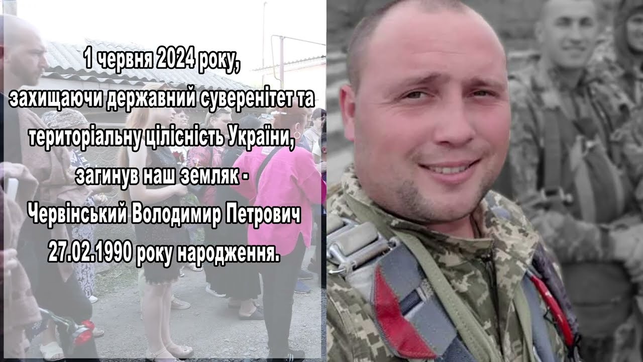 Могилів-Подільська громада попрощалась із Героєм - Володимиром Червінським
