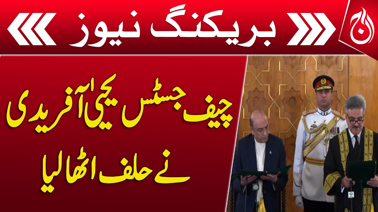 Chief Justice of Pakistan Yahya Afridi takes oath - Breaking News - Aaj news