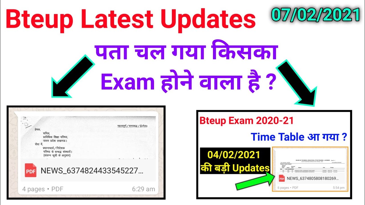 पता चल गया किसका Exam होने वाला है ?//bteup exam date 2021//bteup exam news//#study_powerpoint