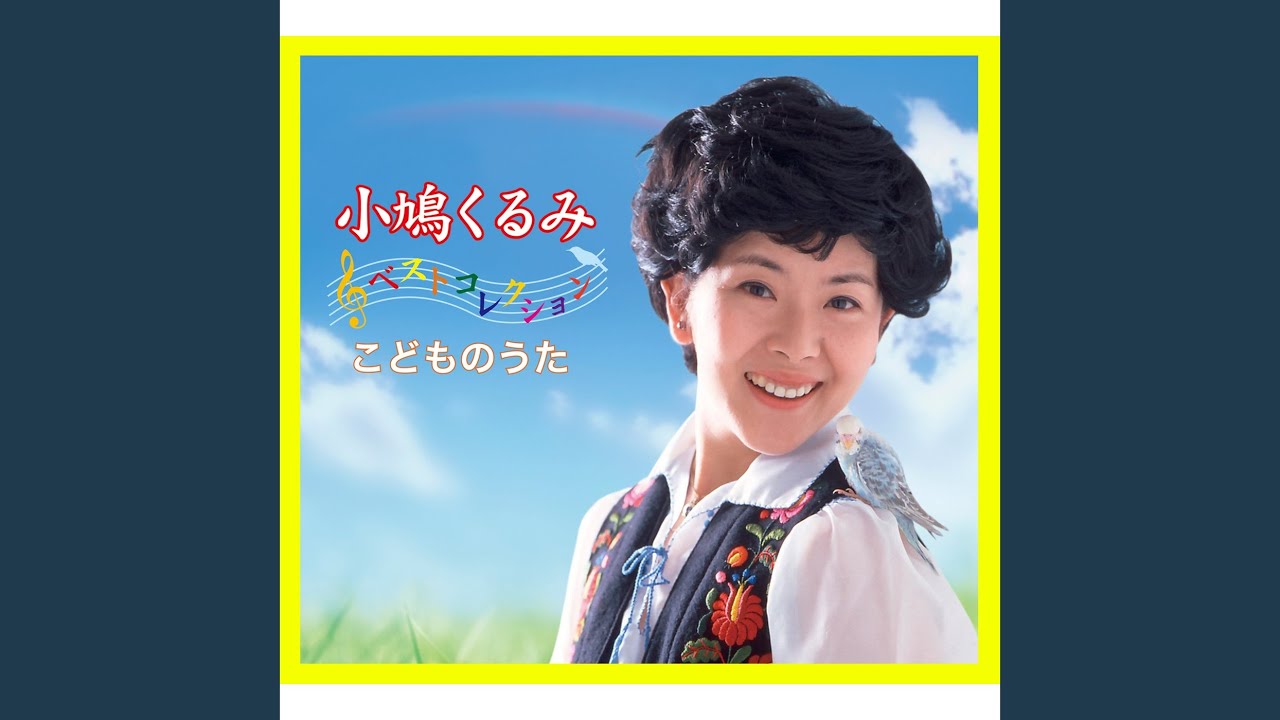 アタックNO.1の歌