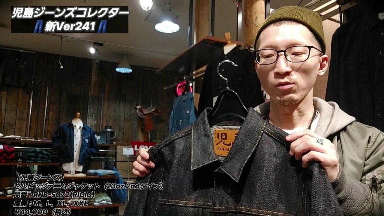 岡崎市　【児島ジーンズコレクター新Ver241】　セルビッジデニムジャケット（23oz 2ndタイプ）　児島ジーンズ　明大寺店　RNB5072  メンズファッション　アメカジ　三河　愛知