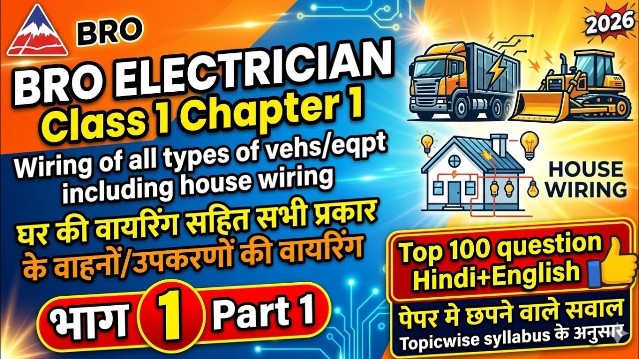 BRO Electrician Class 1 Wiring Of All Types Of Vehs/Eqpt Including House Wiring #brogref #broarmy 