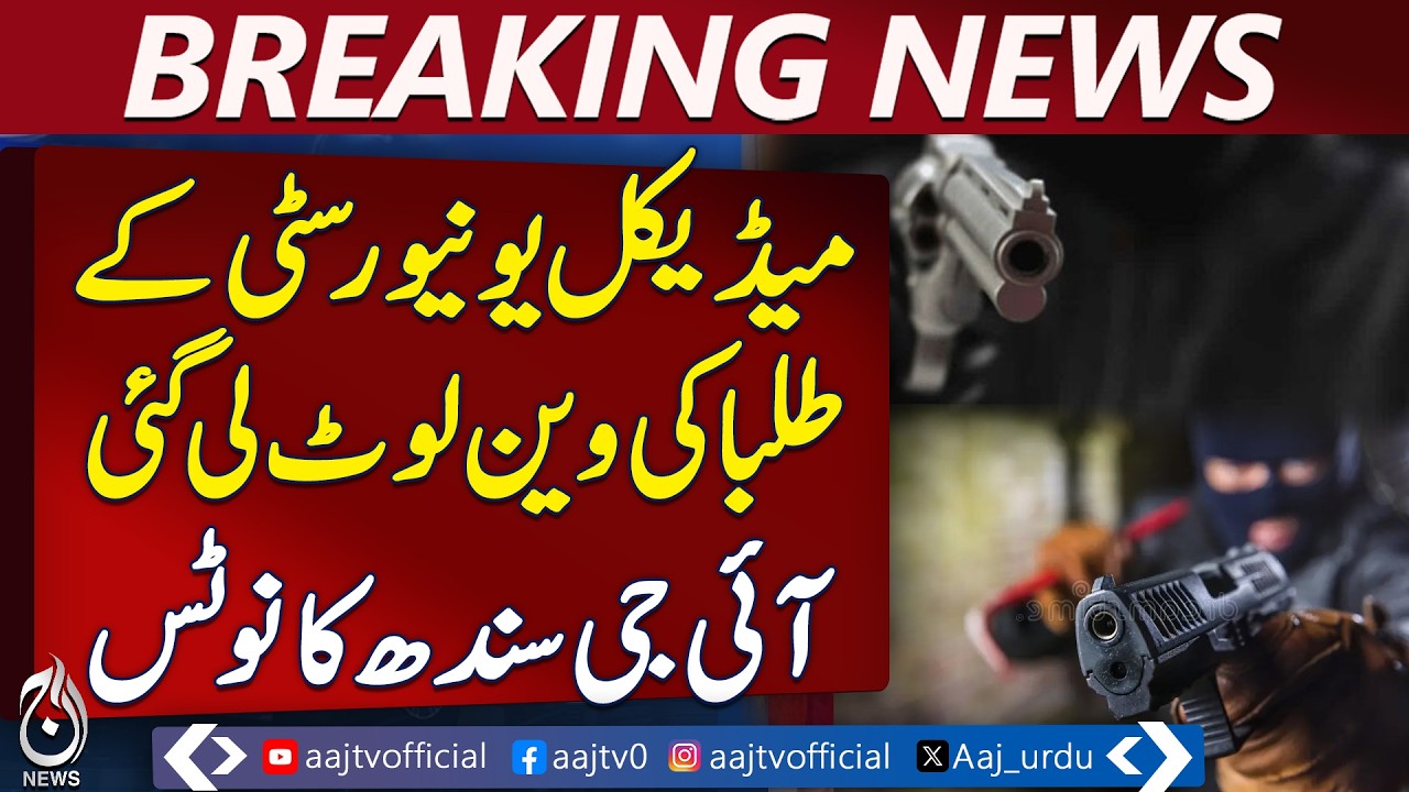 Karachi Jinnah Sindh Medical University Students Van Robbery | Case Registered New Town Police