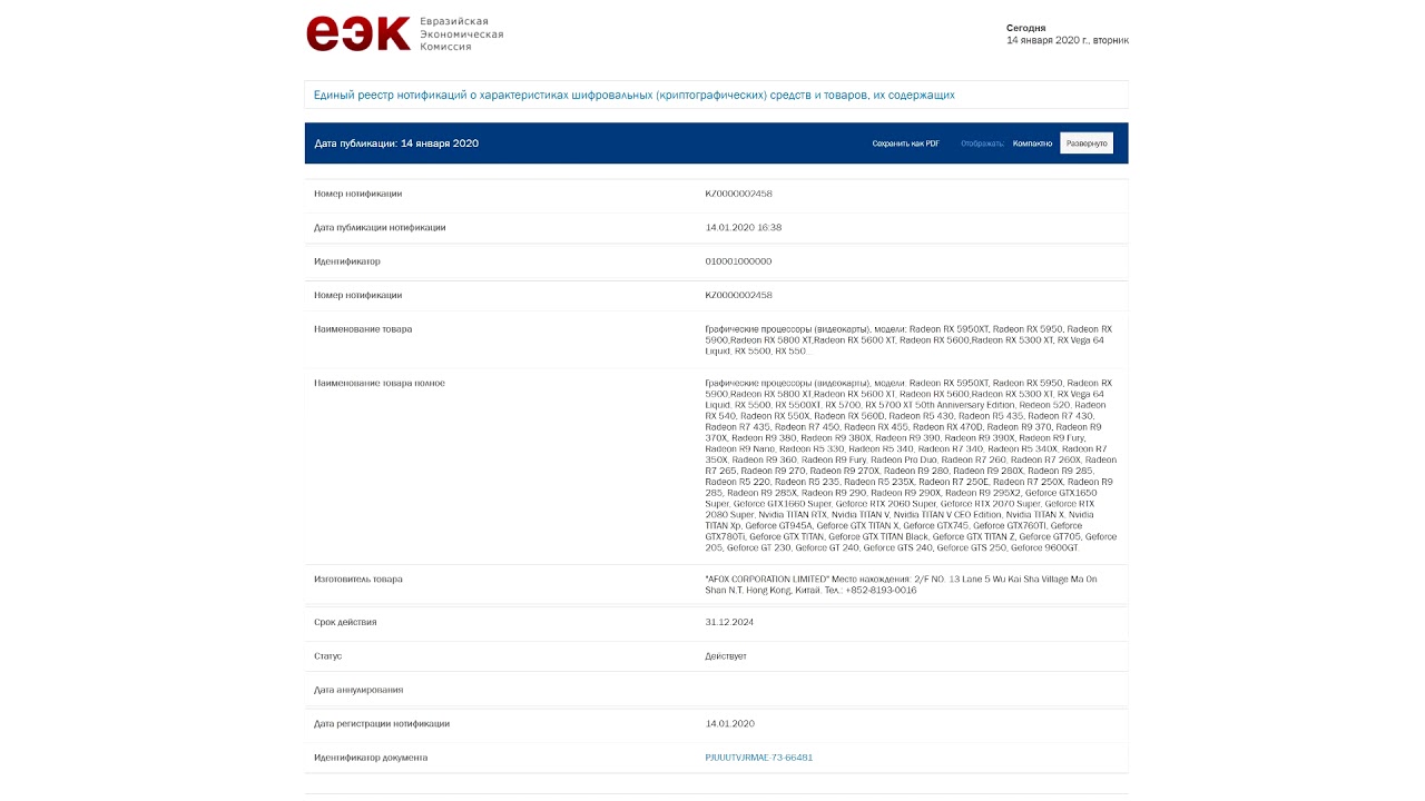 RX 5950 XT, RX 5950, and RX 5800 XT New AMD Radeon SKUs Reach Regulators