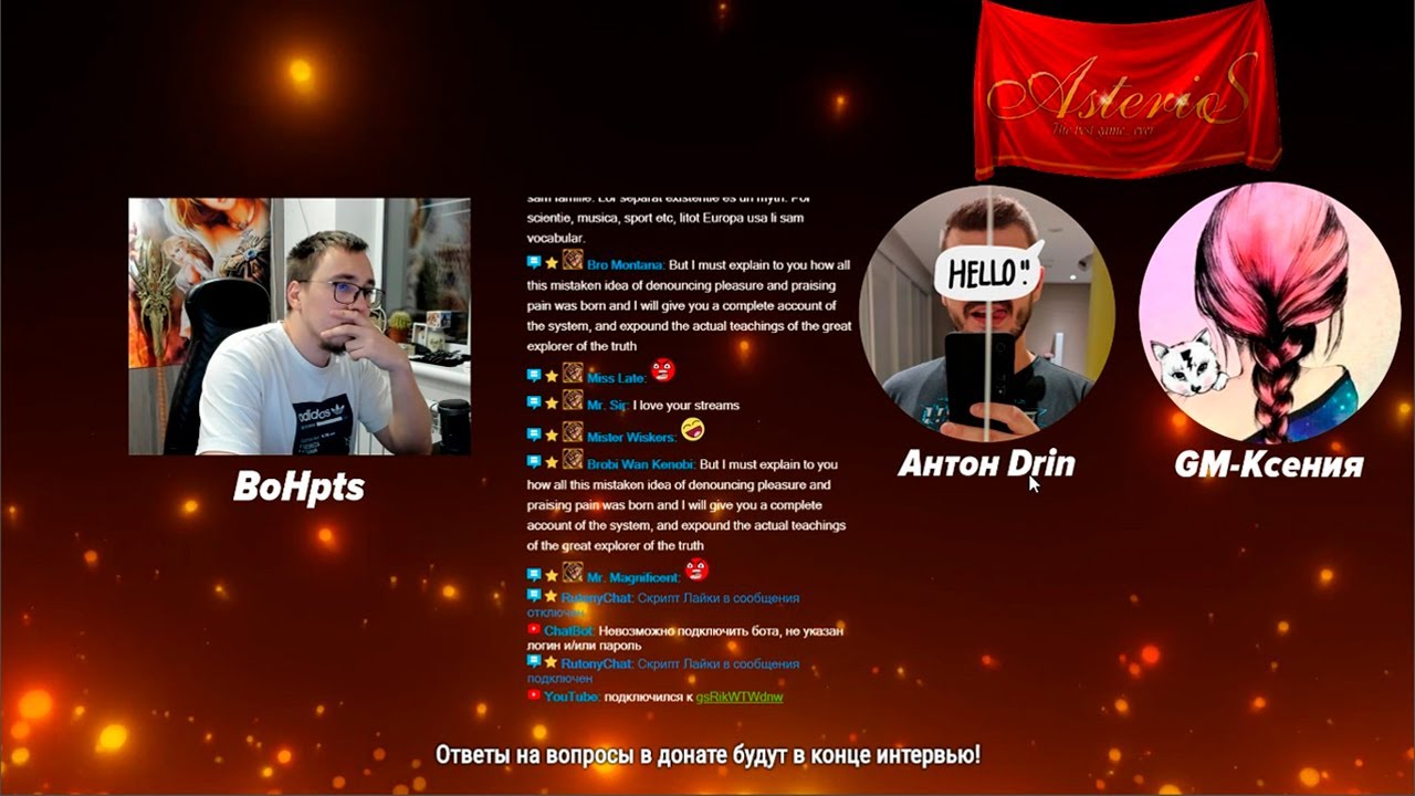 ИНТЕРВЬЮ С АДМИНИСТРАЦИЕЙ ASTERIOS: ADM DRIN + GM-Ксения /  BoHpts / Lineage 2