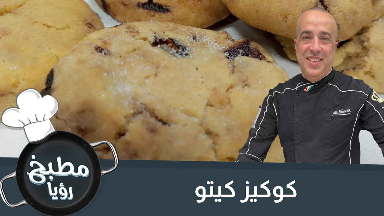 كوكيز كيتو